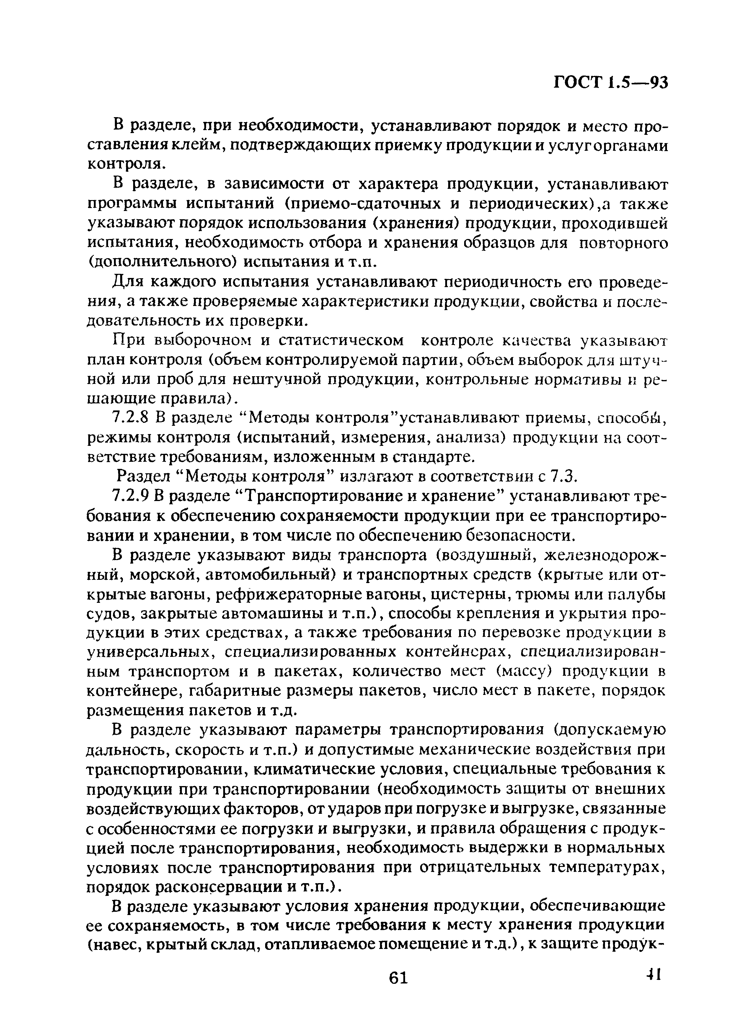 Страница 45 ГОСТ 1.5-93