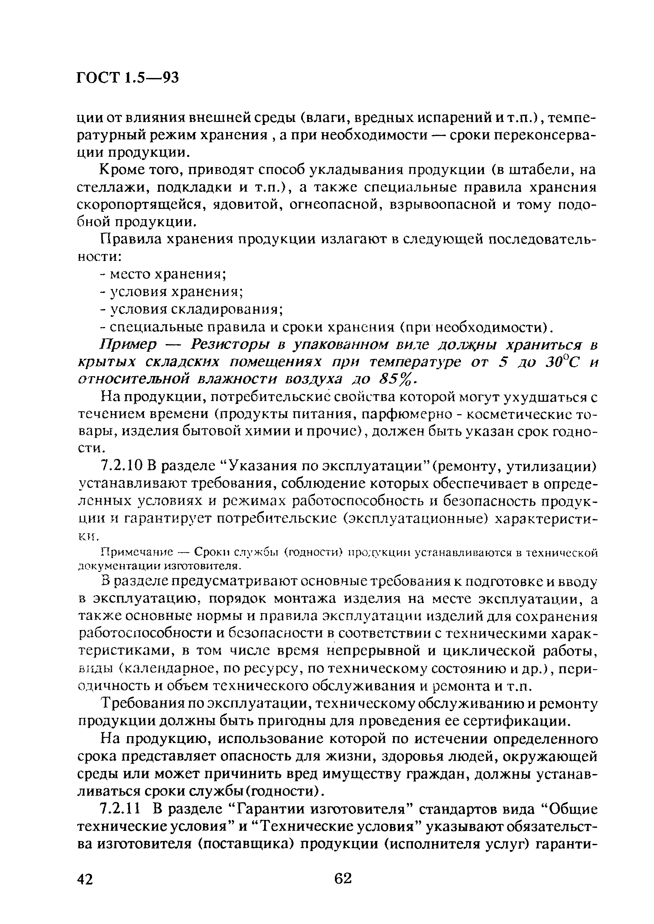 Страница 46 ГОСТ 1.5-93