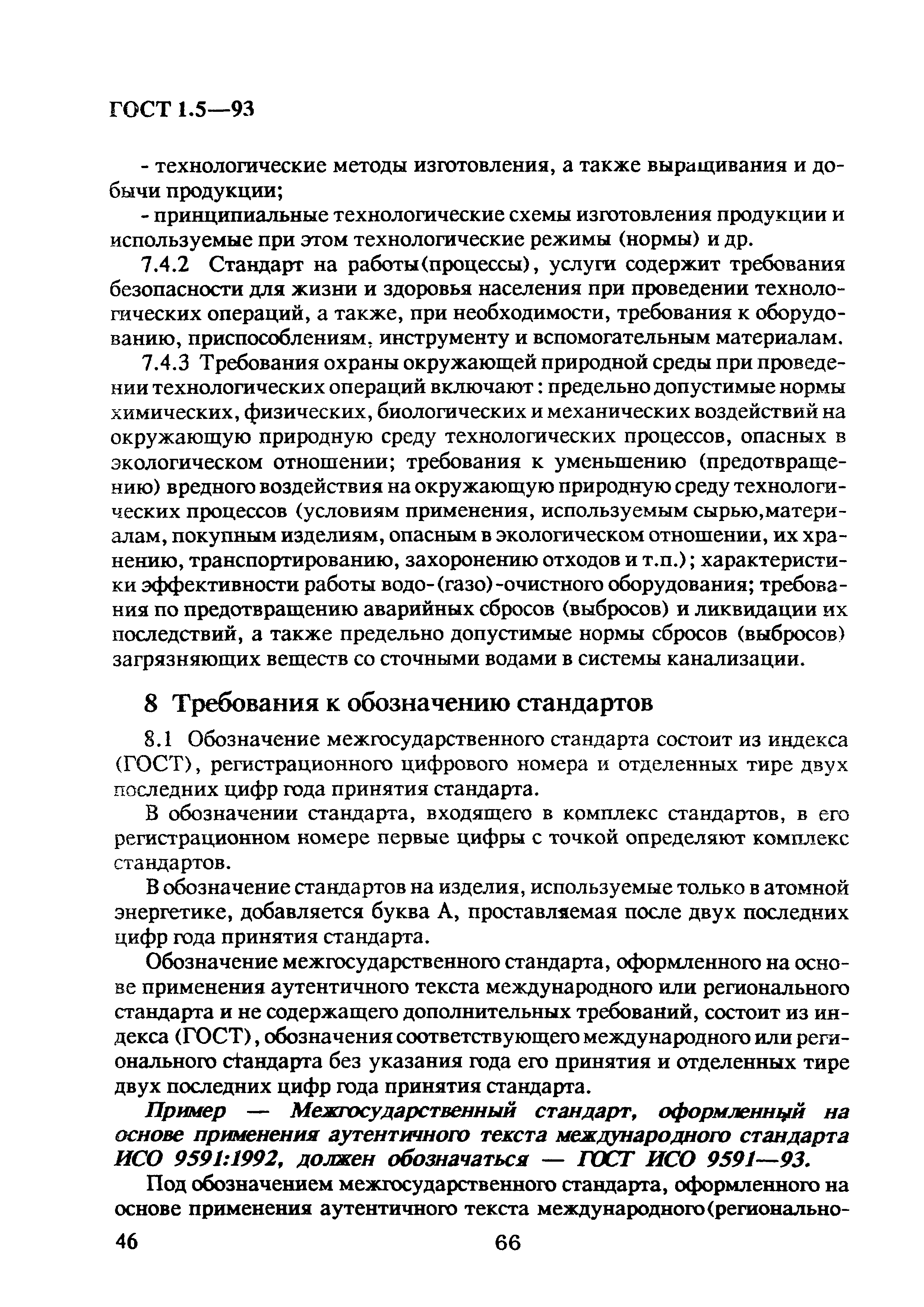 Страница 50 ГОСТ 1.5-93