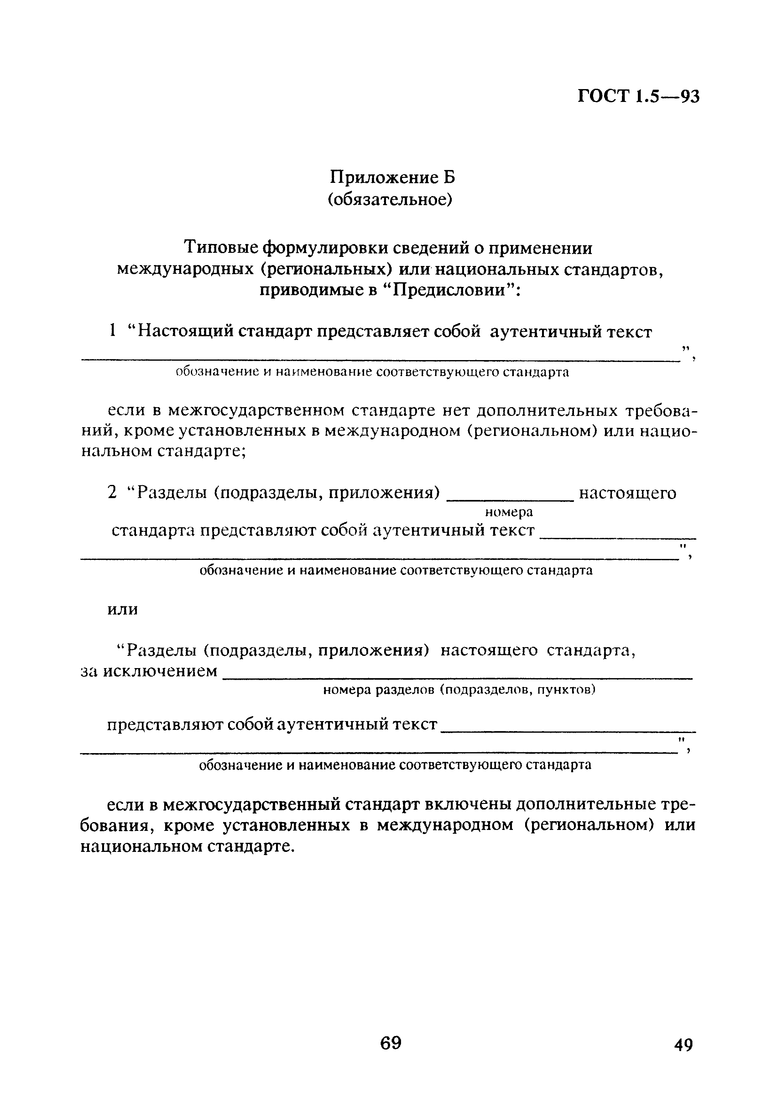Страница 53 ГОСТ 1.5-93