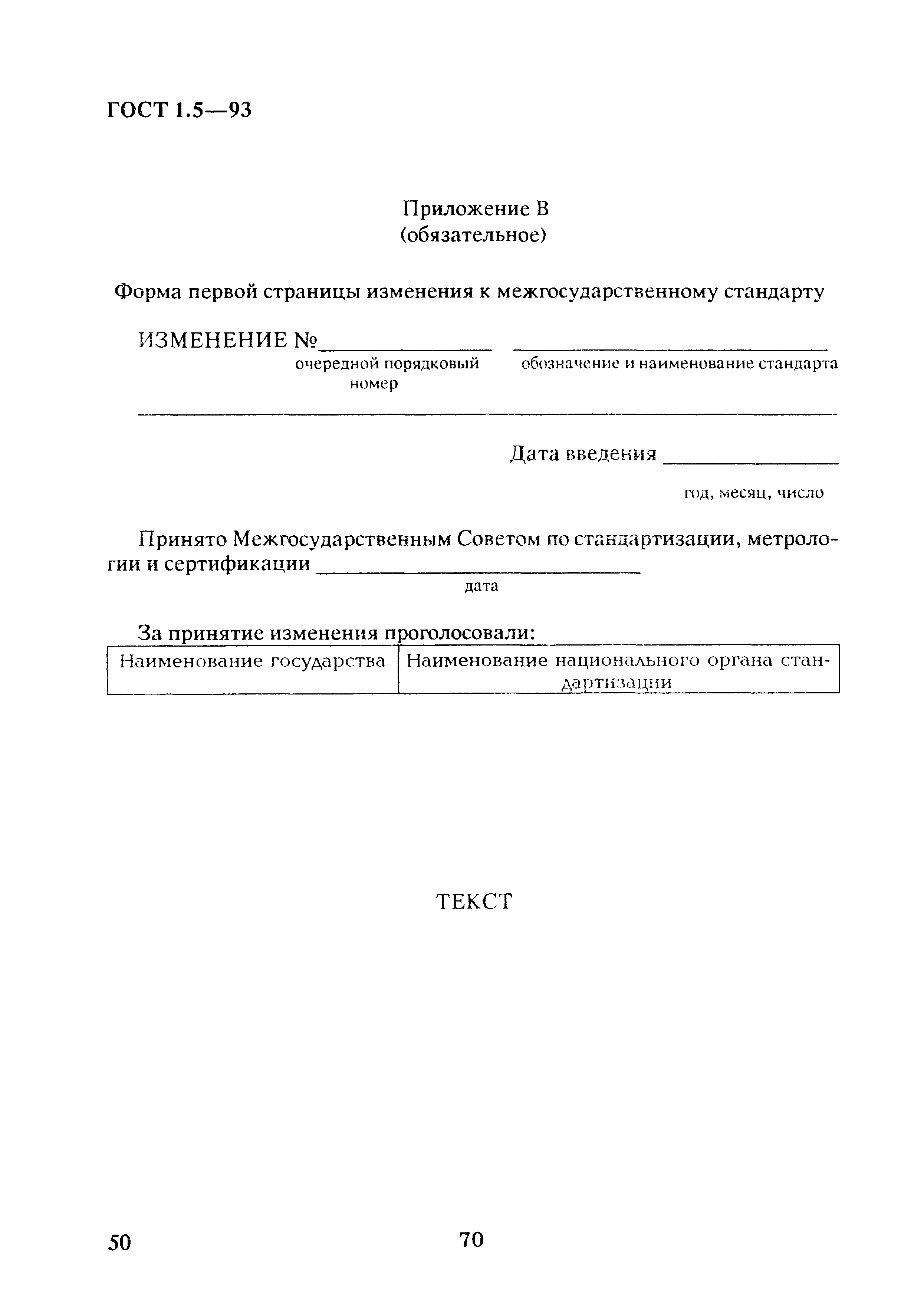 Страница 54 ГОСТ 1.5-93