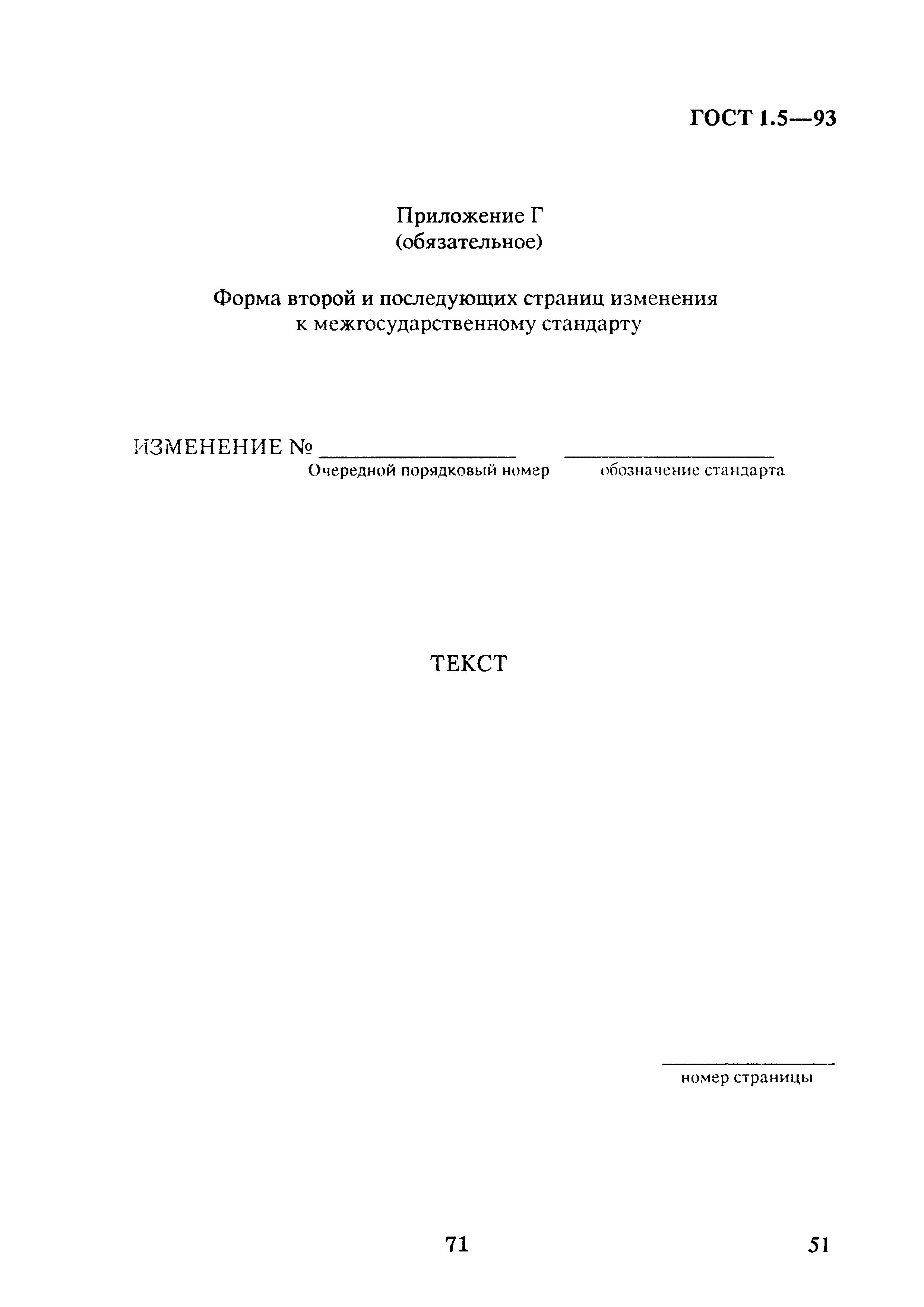 Страница 55 ГОСТ 1.5-93