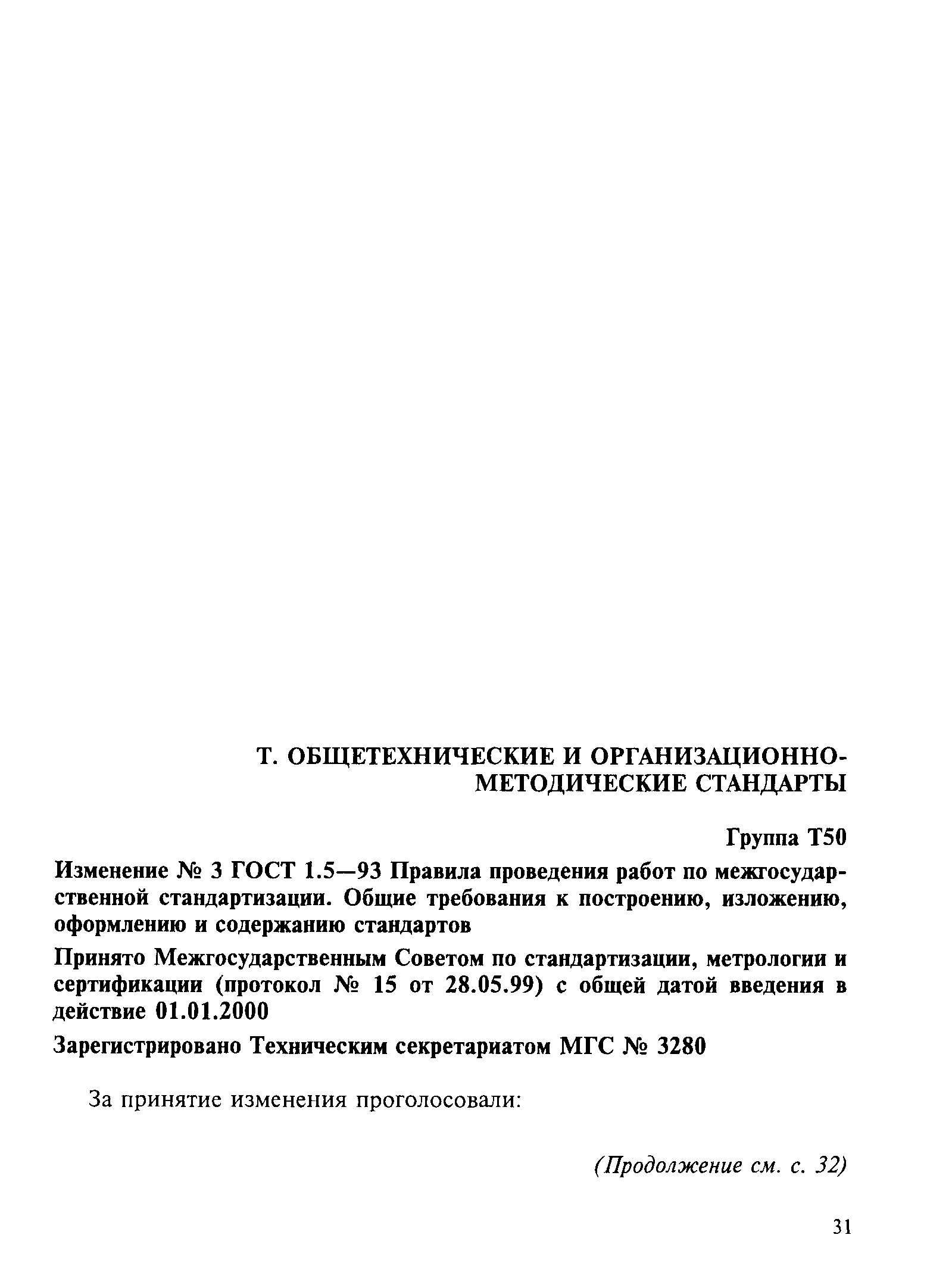 Страница 60 ГОСТ 1.5-93