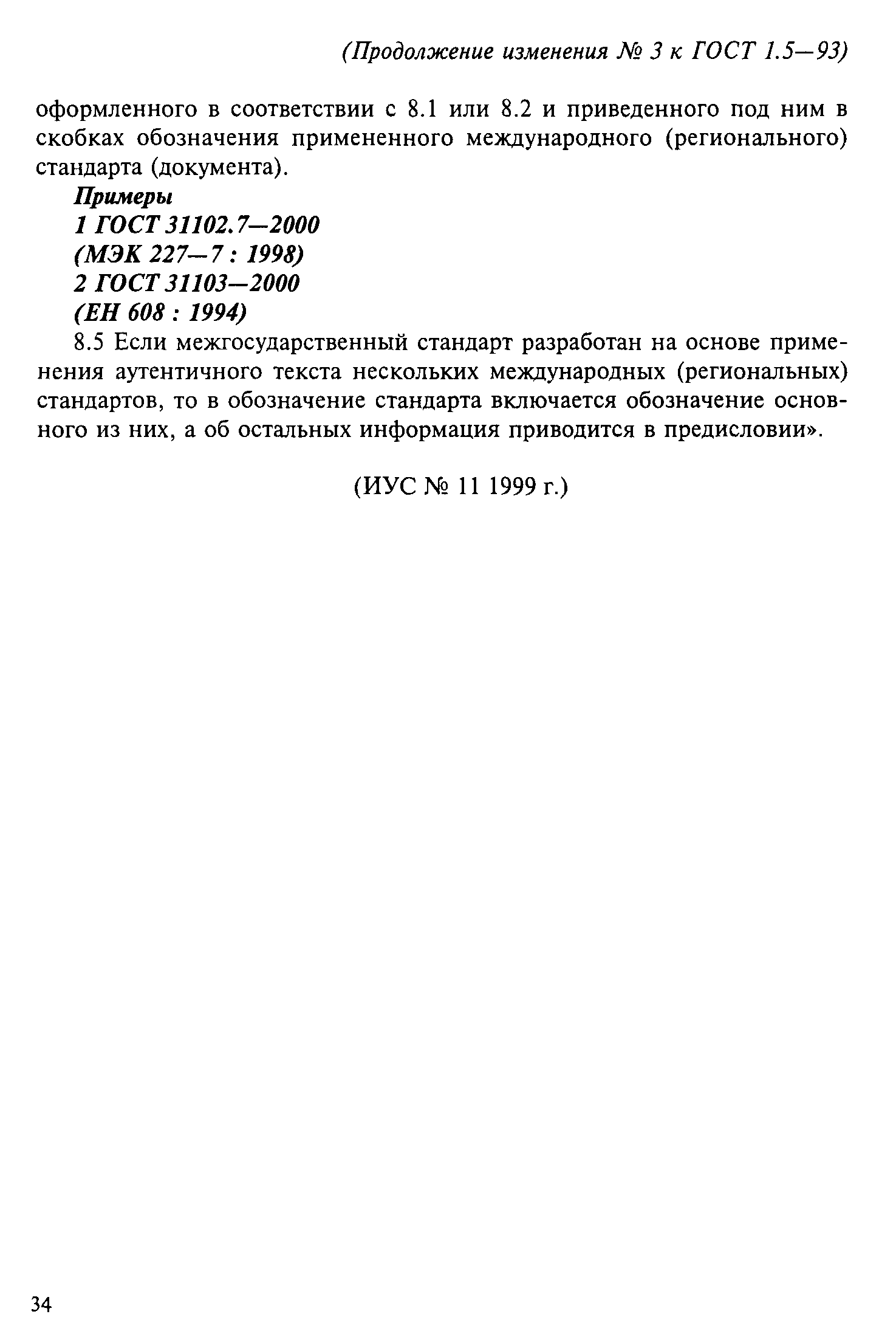 Страница 63 ГОСТ 1.5-93