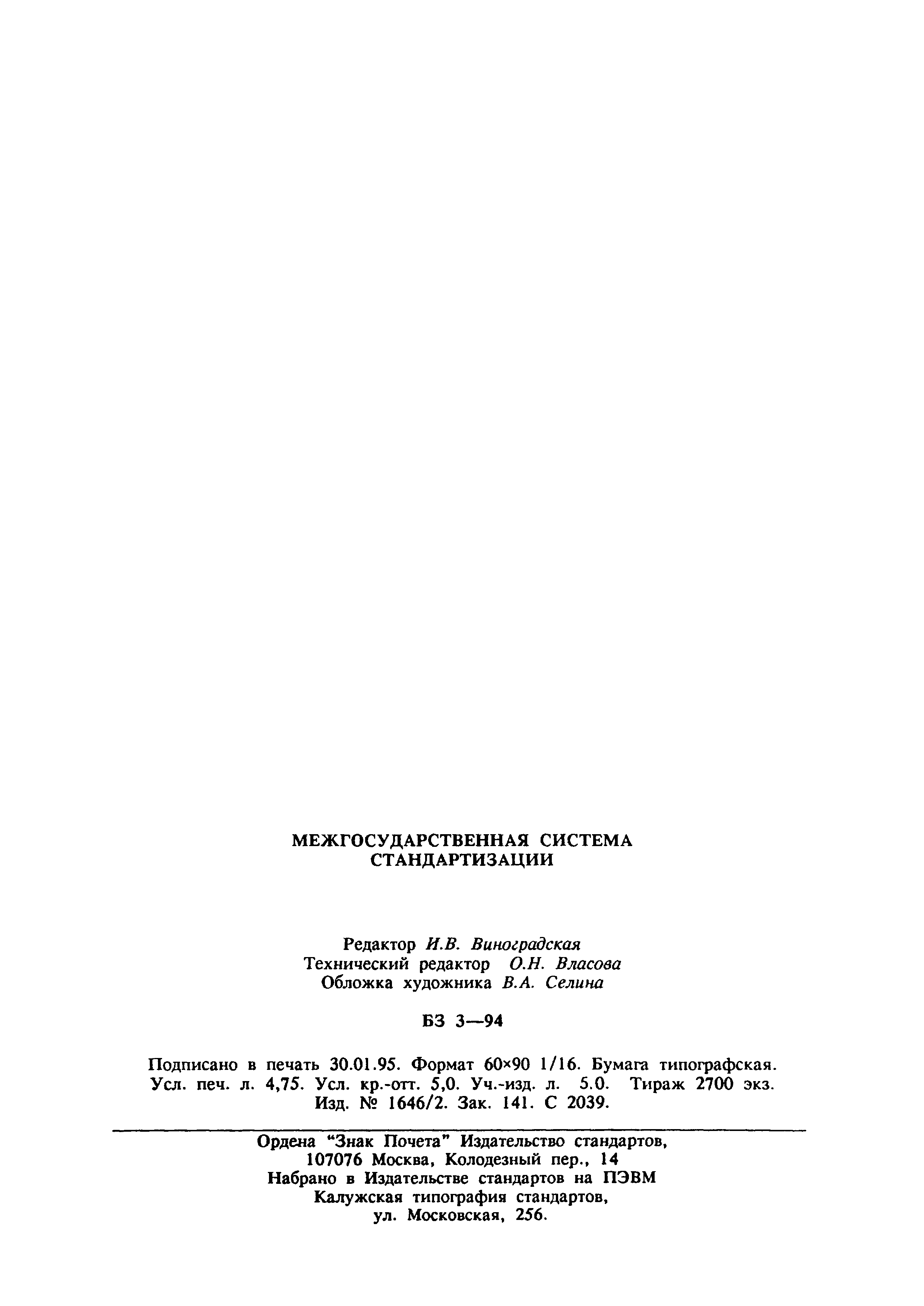 Страница 64 ГОСТ 1.5-93