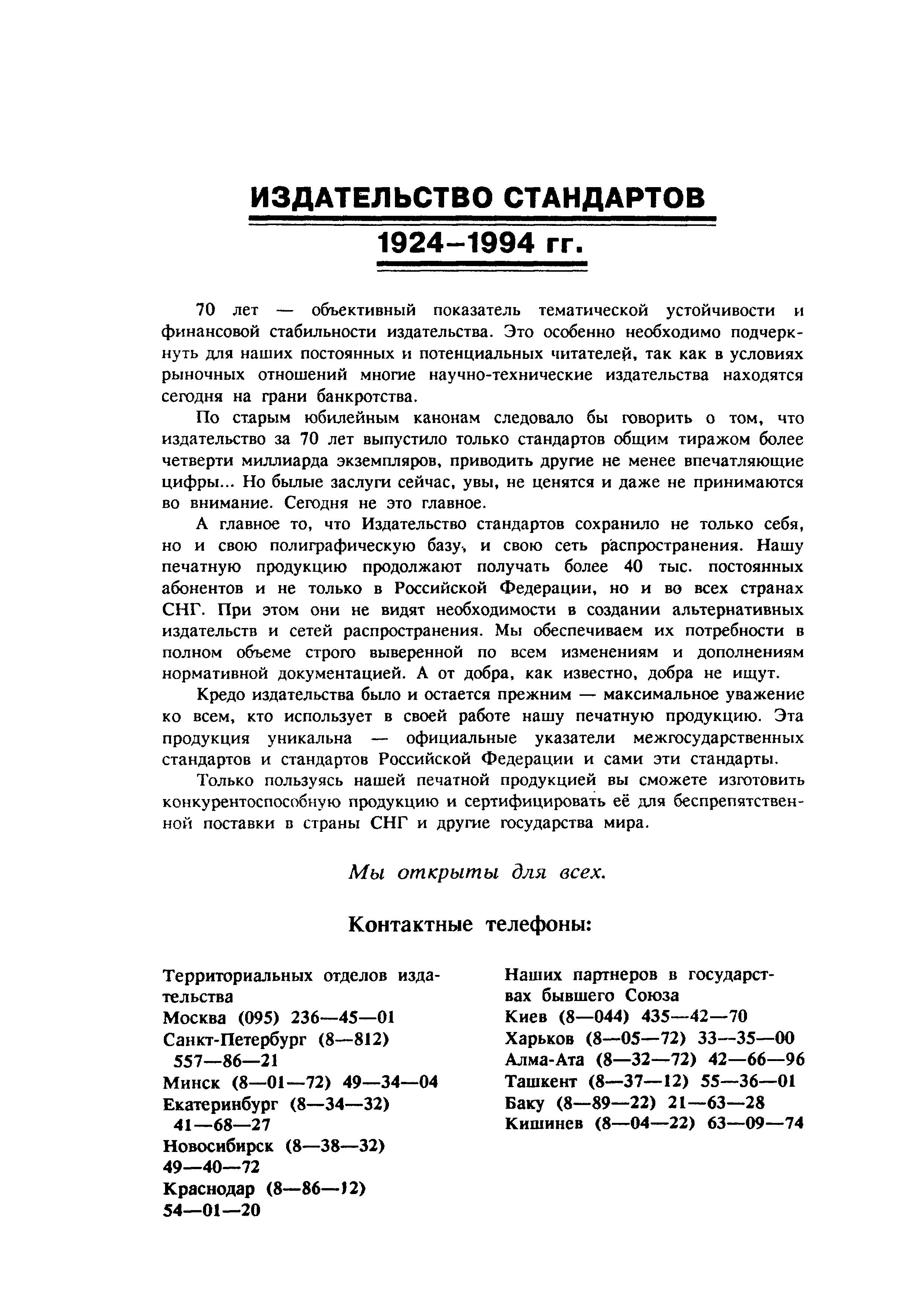 Страница 65 ГОСТ 1.5-93