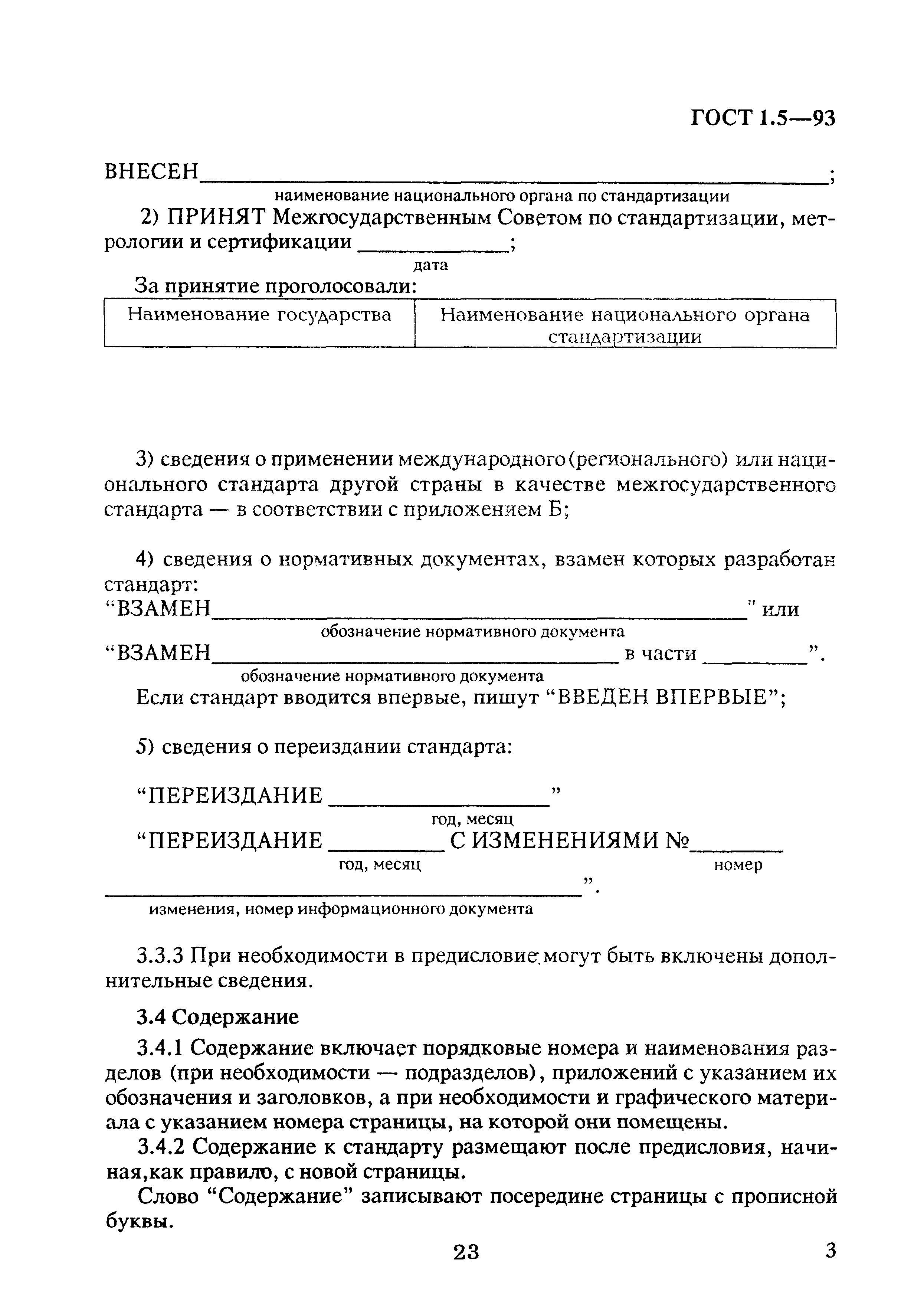 Страница 7 ГОСТ 1.5-93