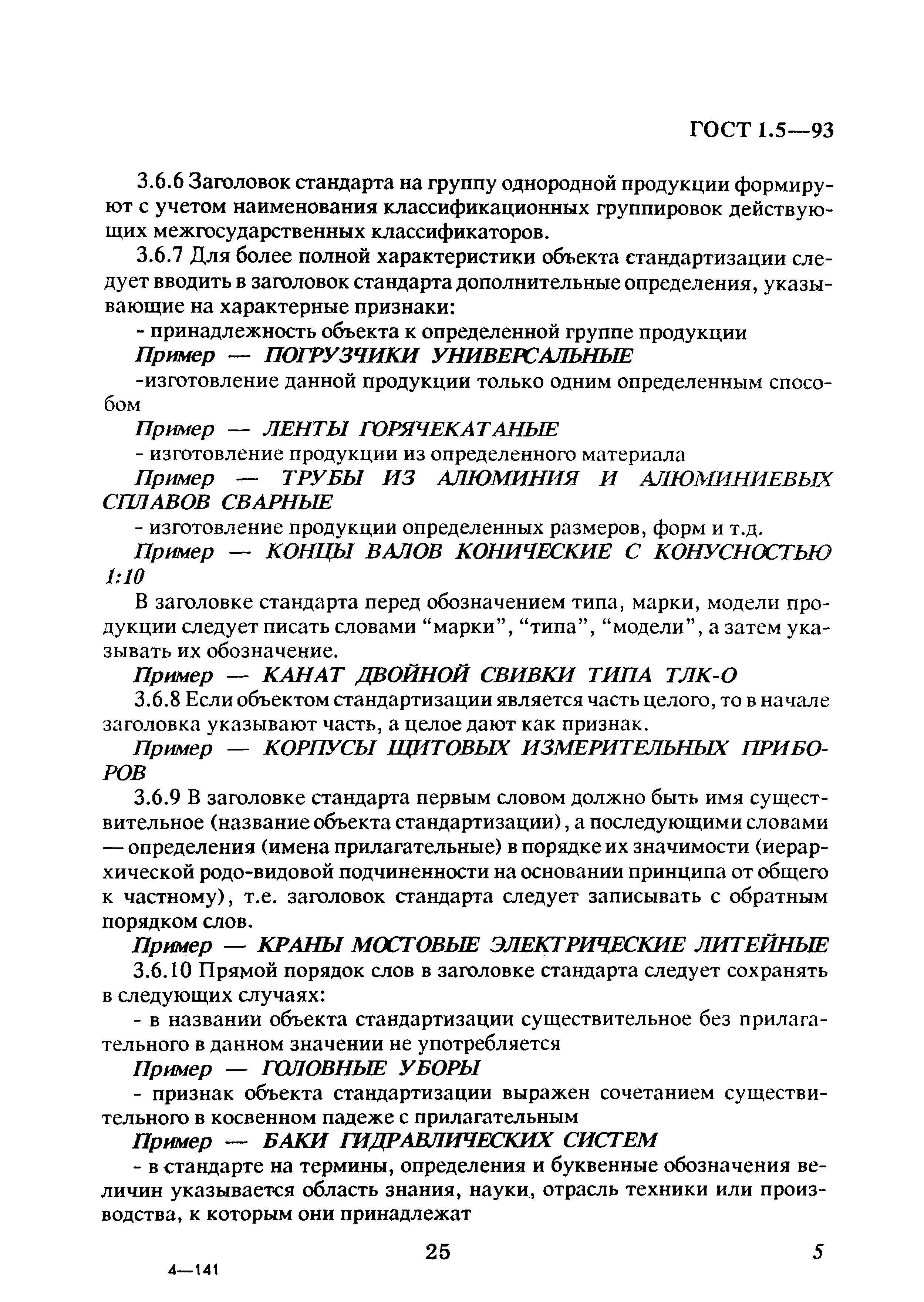 Страница 9 ГОСТ 1.5-93