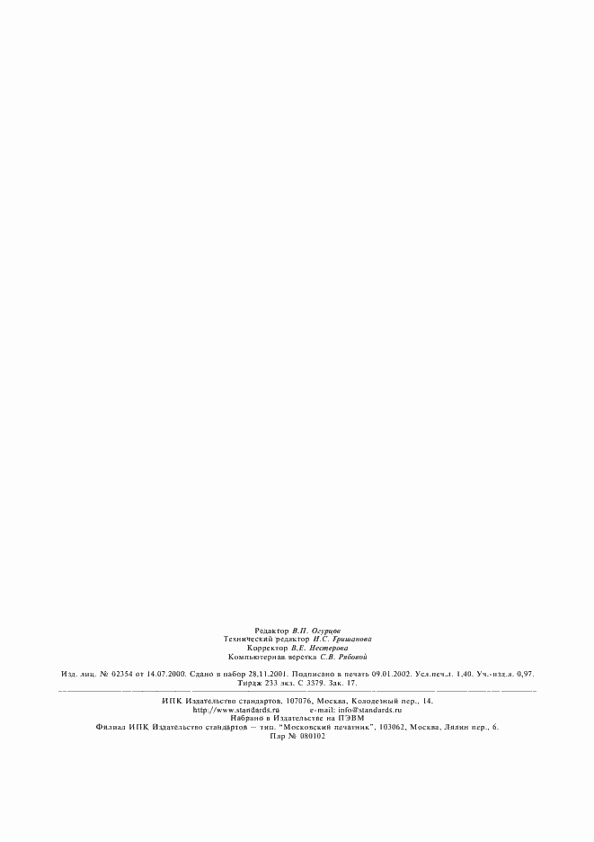 Страница 10 ГОСТ 23274-84