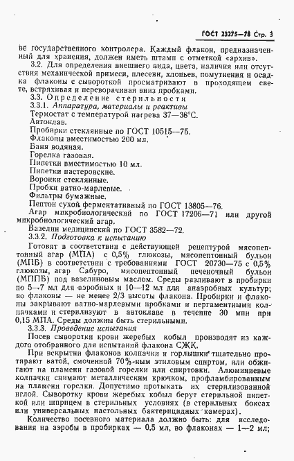 Страница 4 ГОСТ 23275-78