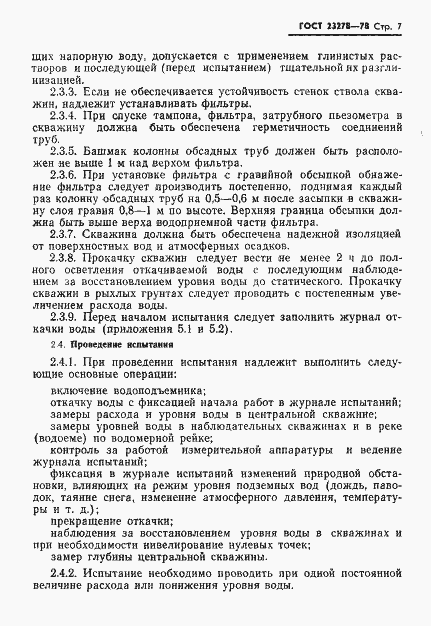 Страница 10 ГОСТ 23278-78