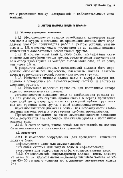 Страница 12 ГОСТ 23278-78