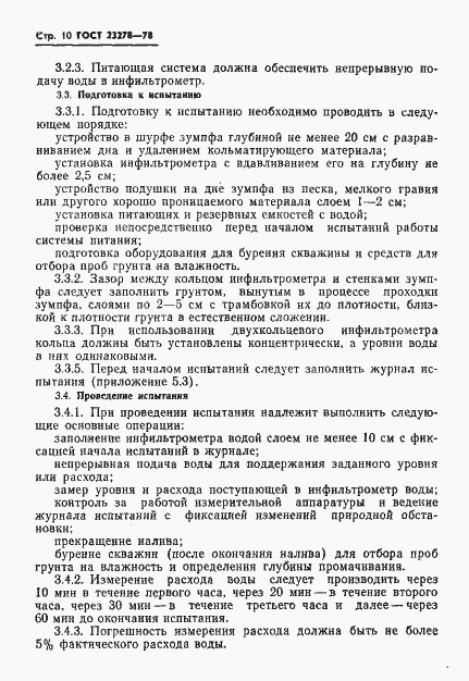 Страница 13 ГОСТ 23278-78