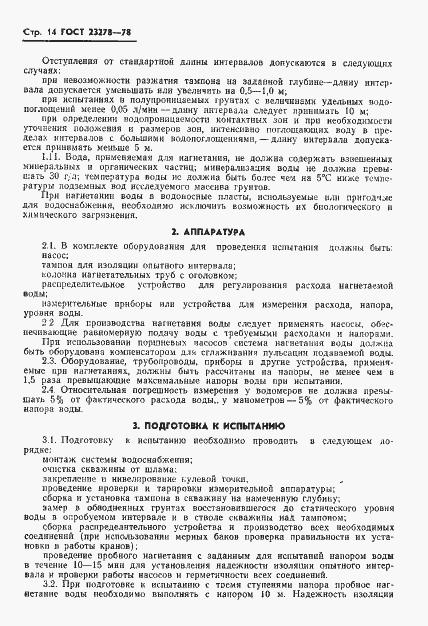 Страница 17 ГОСТ 23278-78