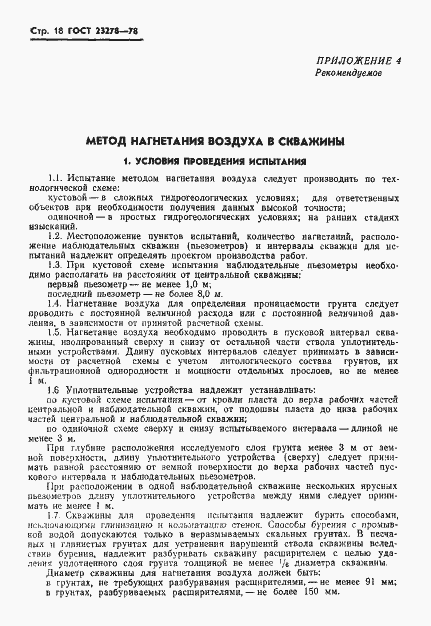 Страница 21 ГОСТ 23278-78