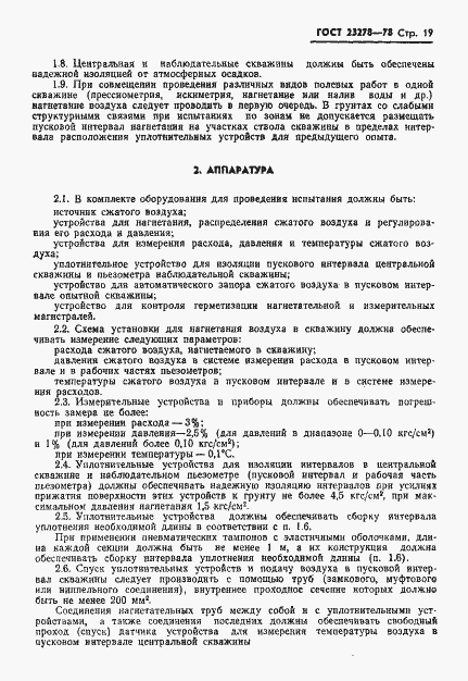 Страница 22 ГОСТ 23278-78