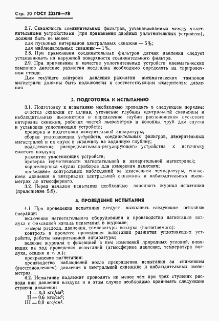Страница 23 ГОСТ 23278-78