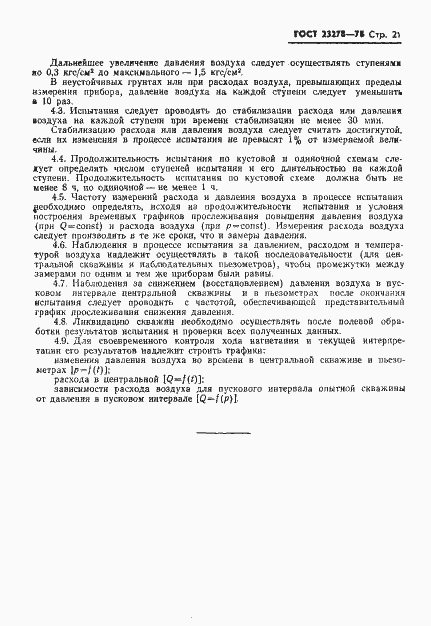 Страница 24 ГОСТ 23278-78