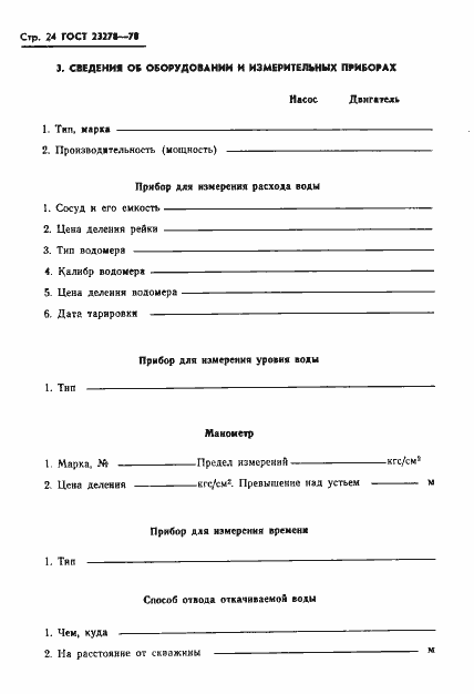 Страница 27 ГОСТ 23278-78