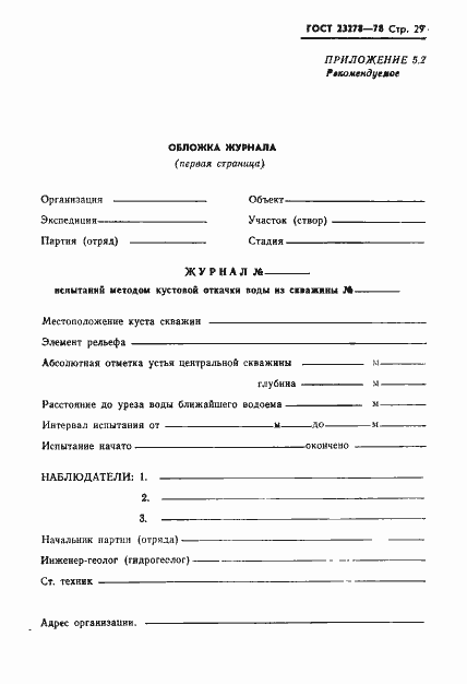 Страница 32 ГОСТ 23278-78