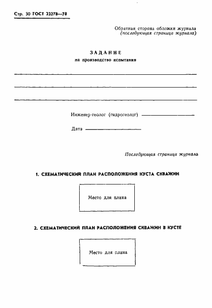 Страница 33 ГОСТ 23278-78