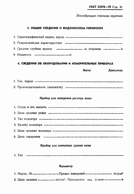 Страница 34 ГОСТ 23278-78