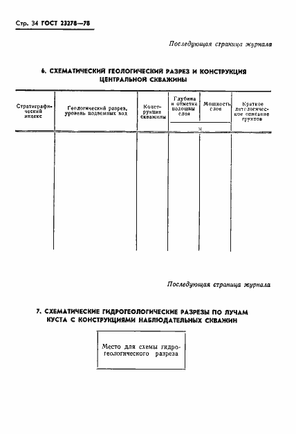Страница 37 ГОСТ 23278-78