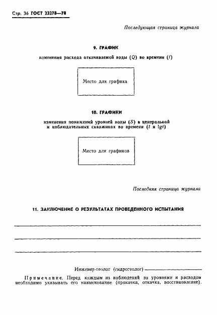 Страница 39 ГОСТ 23278-78