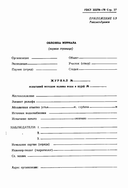 Страница 40 ГОСТ 23278-78