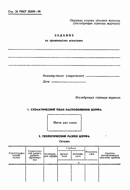 Страница 41 ГОСТ 23278-78