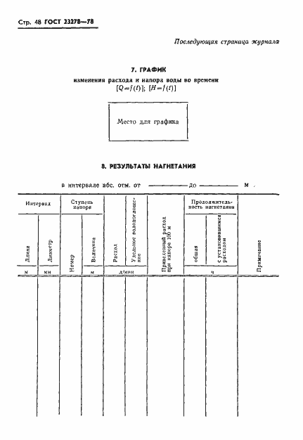 Страница 51 ГОСТ 23278-78