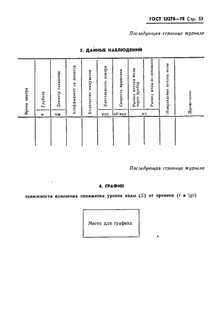Страница 56 ГОСТ 23278-78