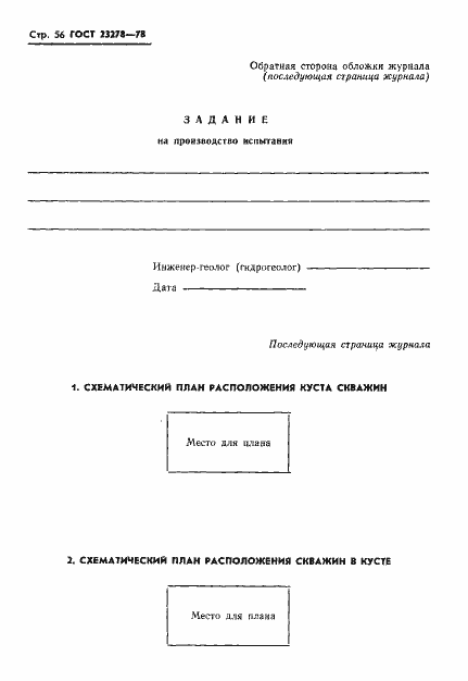 Страница 59 ГОСТ 23278-78