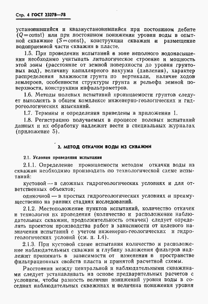 Страница 7 ГОСТ 23278-78