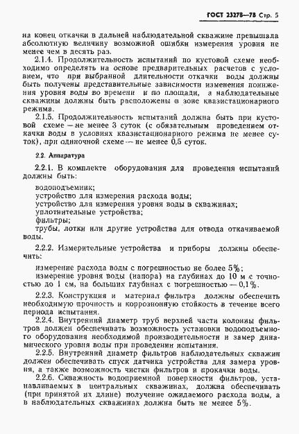 Страница 8 ГОСТ 23278-78