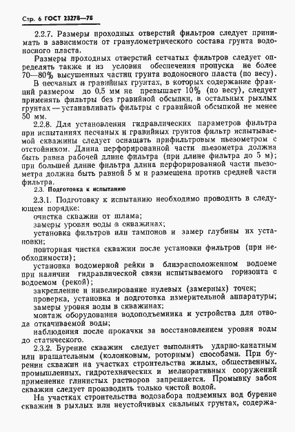 Страница 9 ГОСТ 23278-78