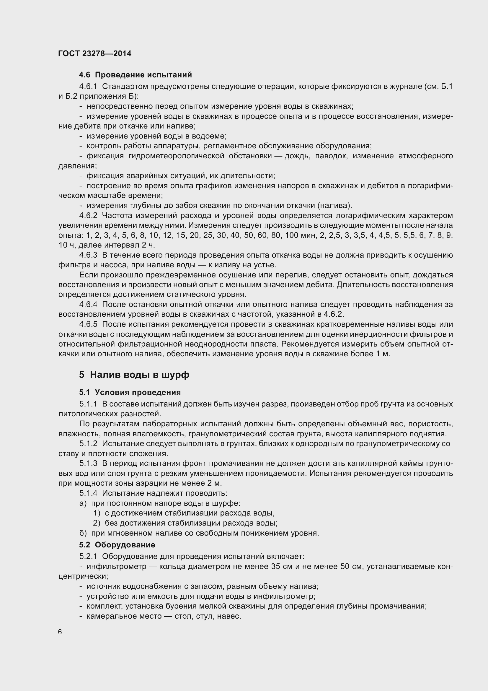 Страница 10 ГОСТ 23278-2014