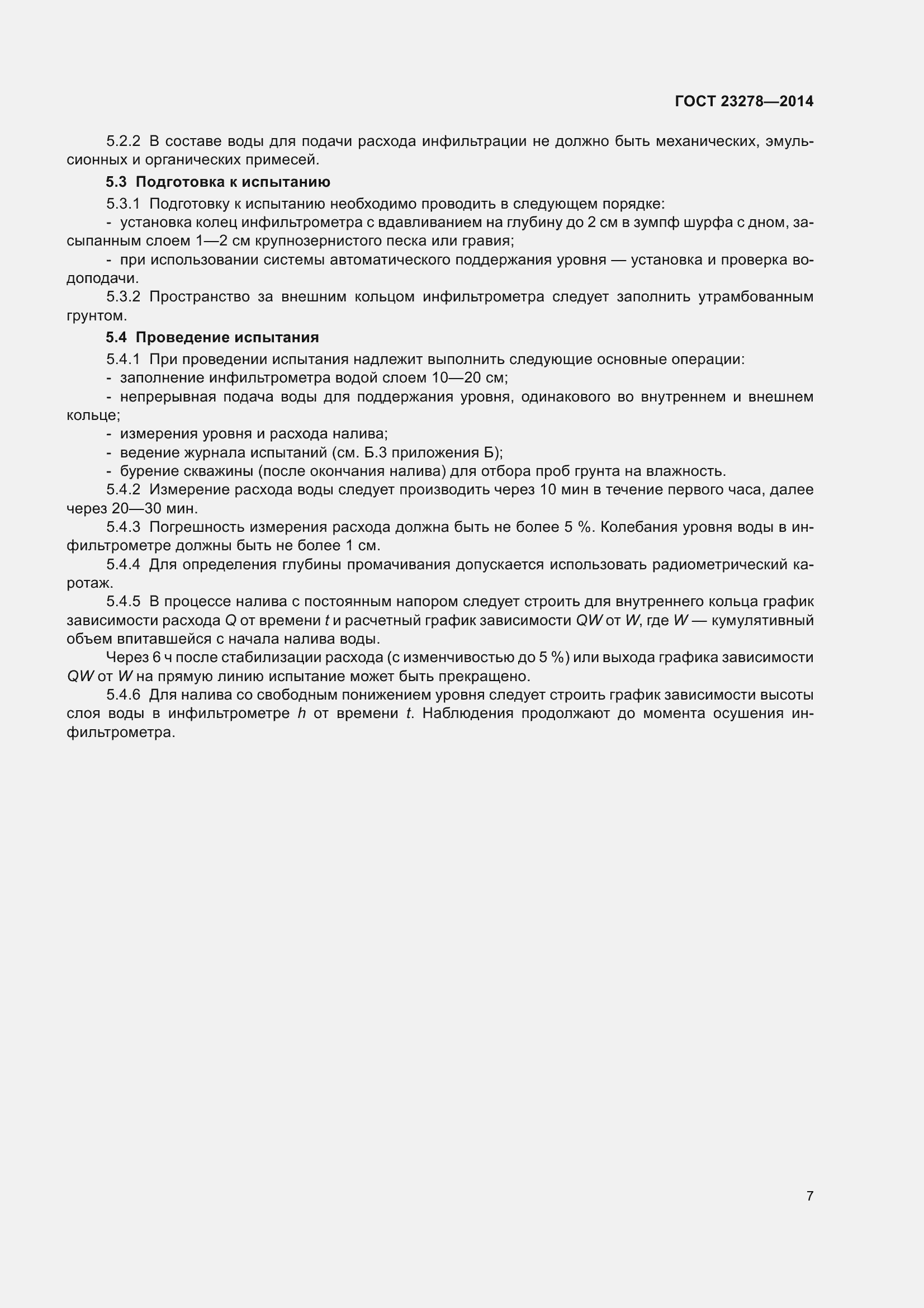 Страница 11 ГОСТ 23278-2014