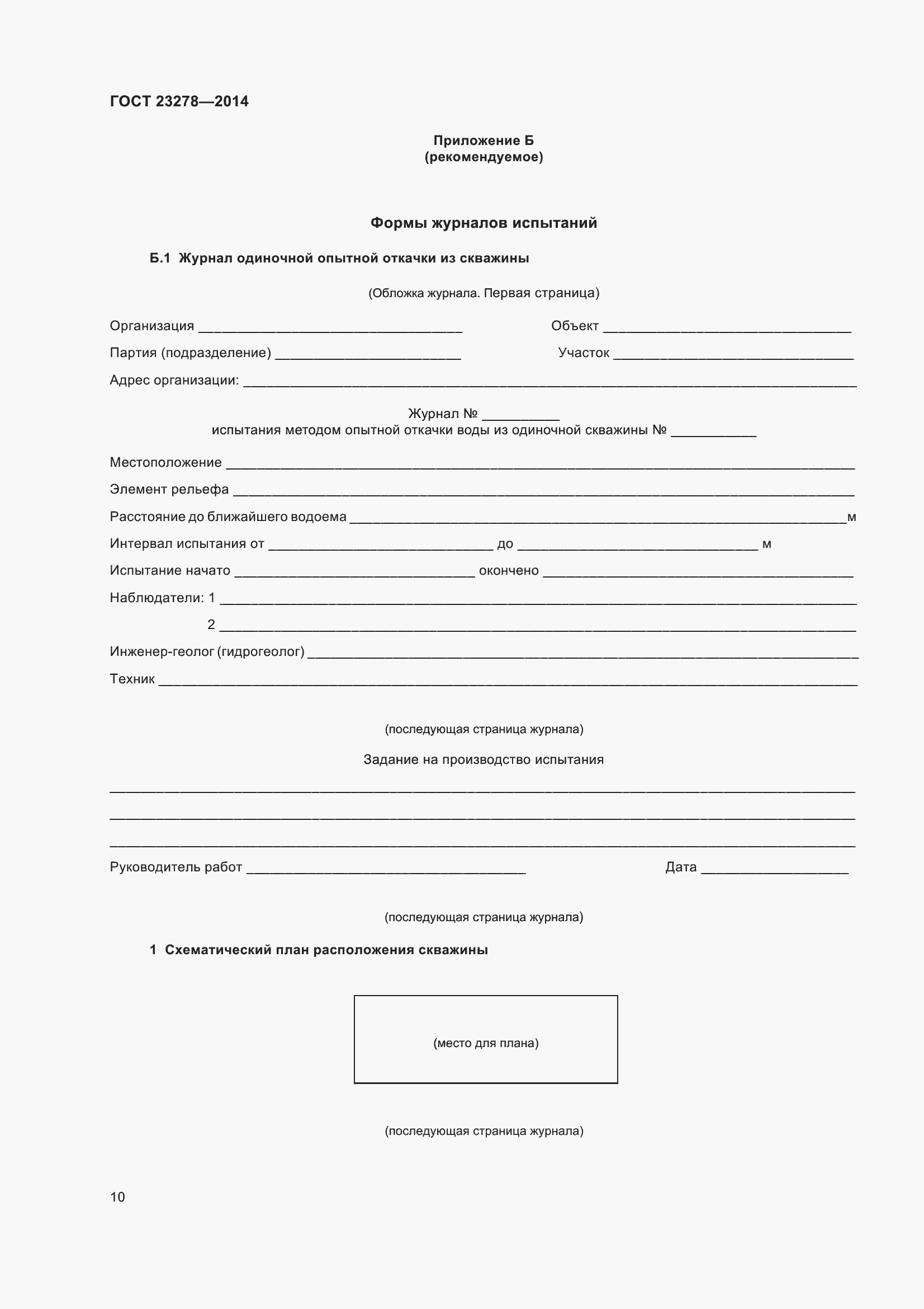 Страница 14 ГОСТ 23278-2014