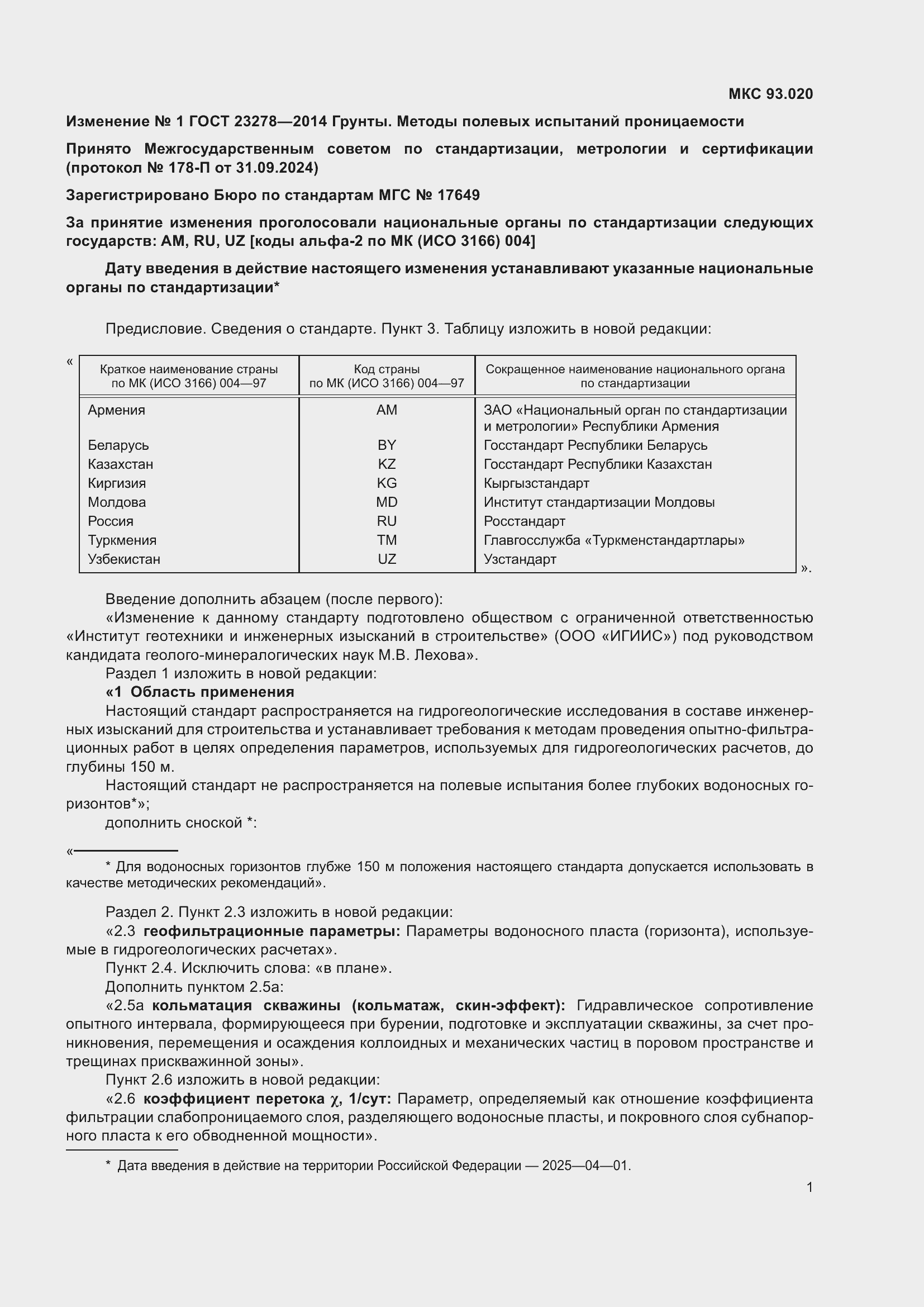 Страница 36 ГОСТ 23278-2014