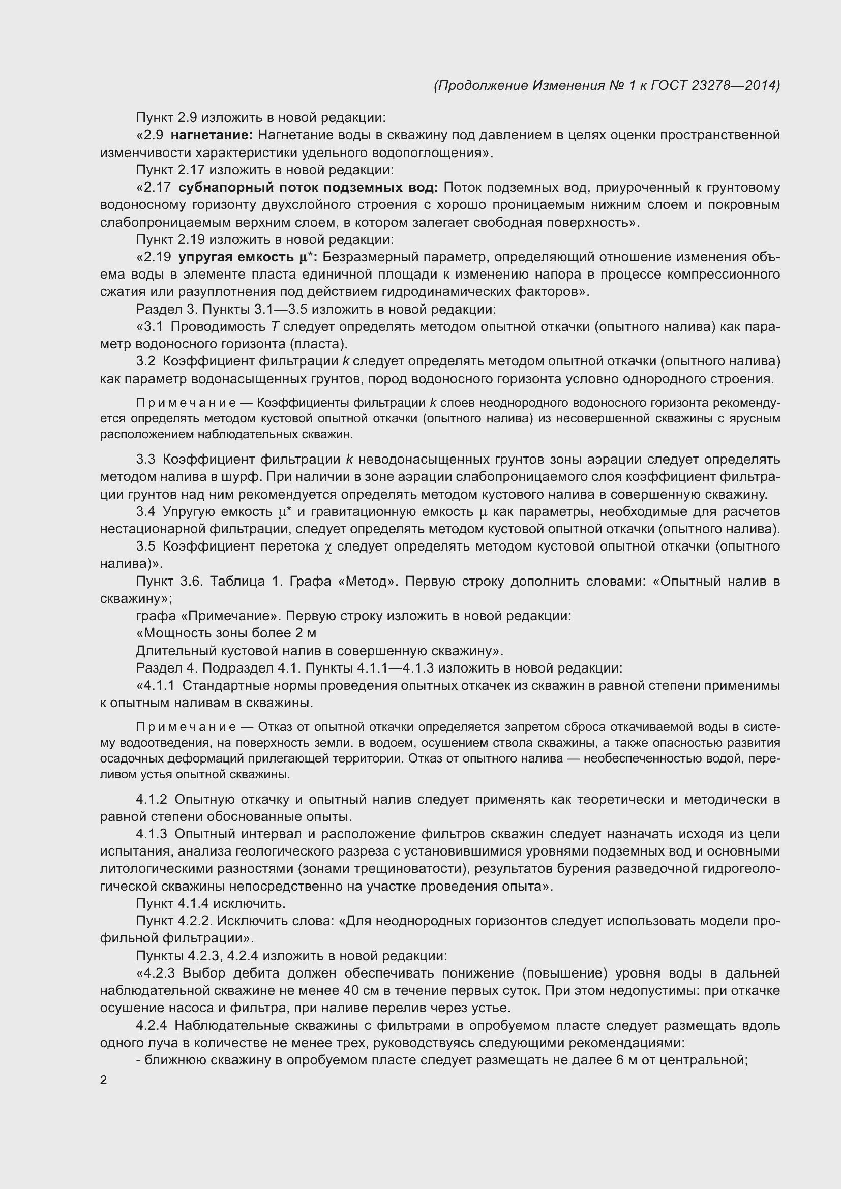 Страница 37 ГОСТ 23278-2014