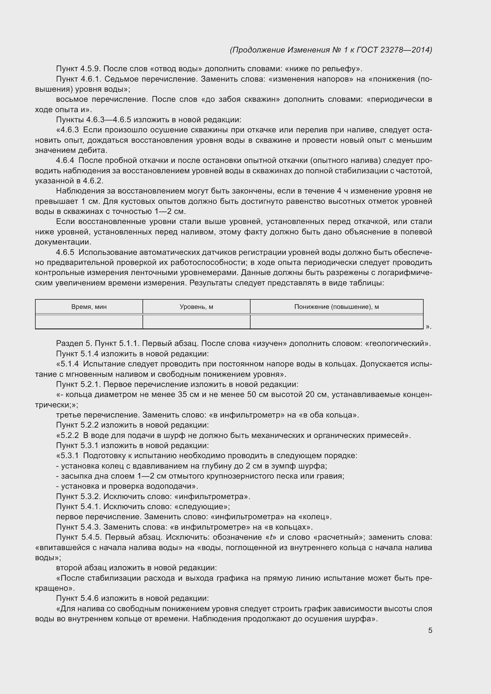 Страница 40 ГОСТ 23278-2014