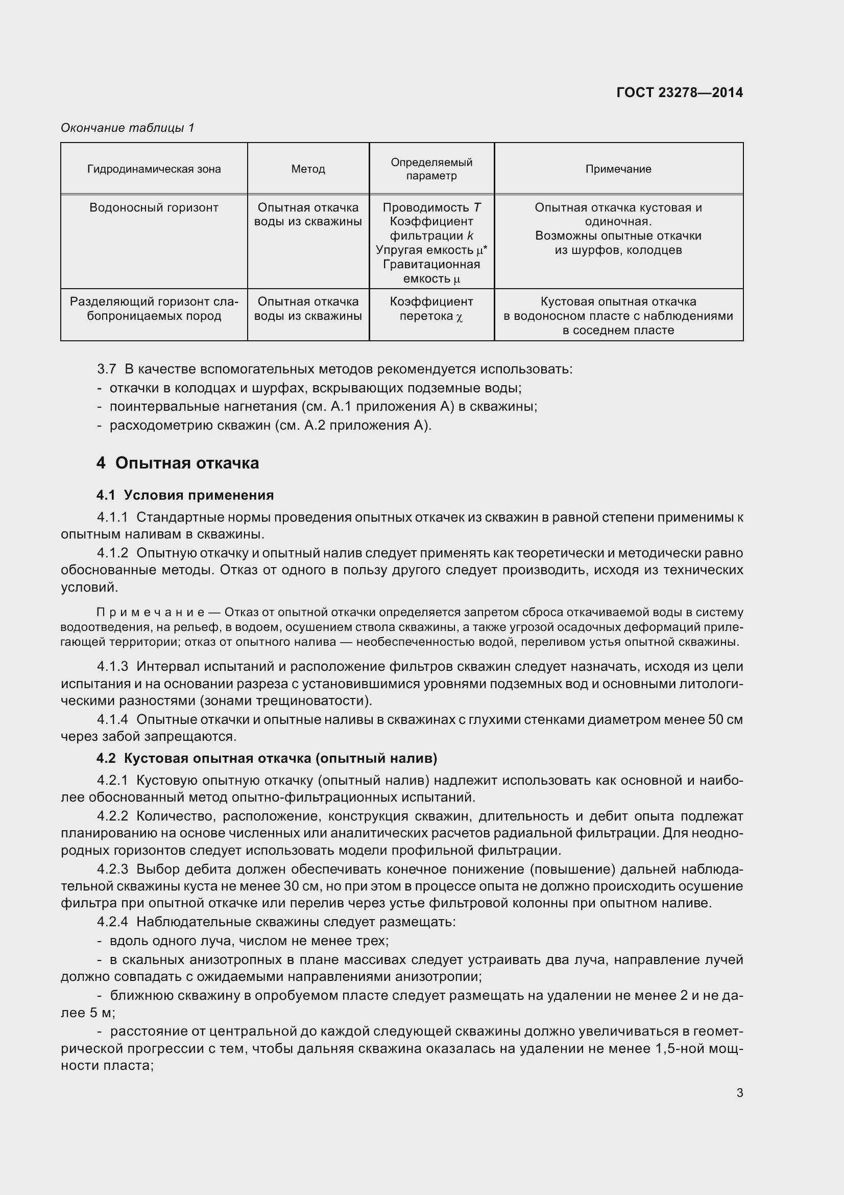 Страница 7 ГОСТ 23278-2014