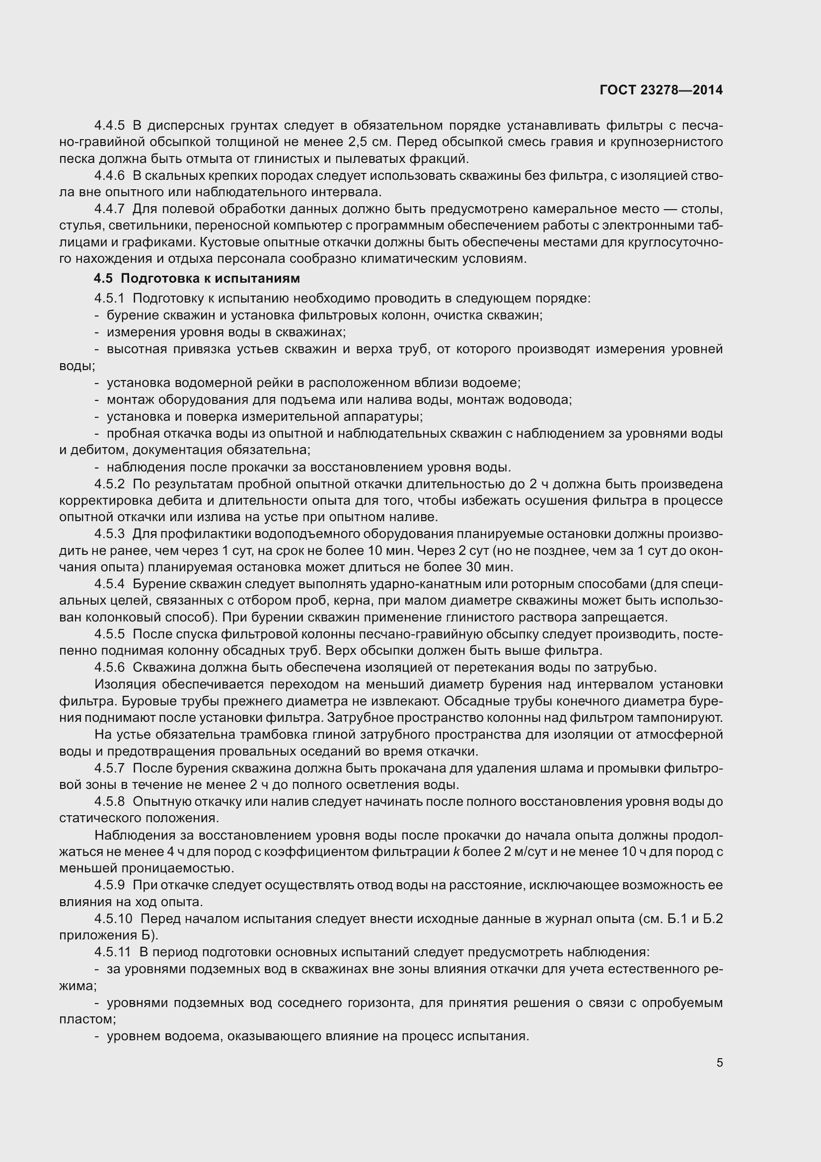 Страница 9 ГОСТ 23278-2014