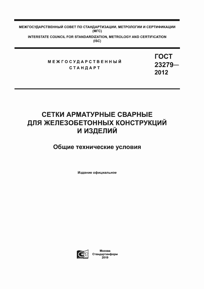 Страница 1 ГОСТ 23279-2012
