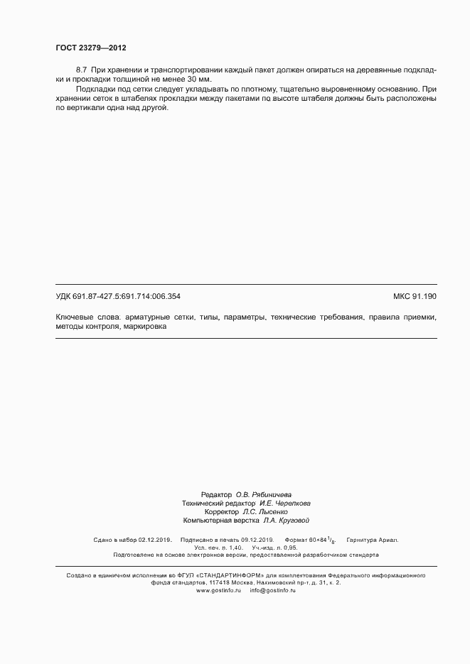 Страница 11 ГОСТ 23279-2012