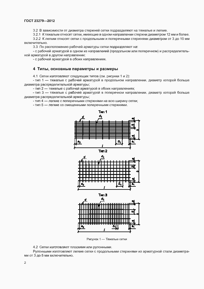 Страница 5 ГОСТ 23279-2012