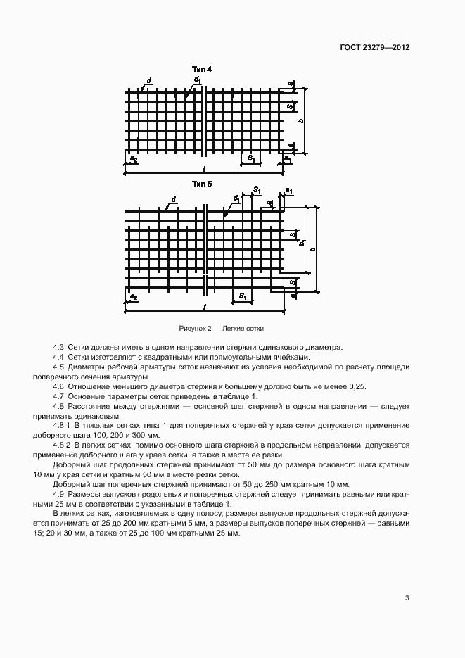 Страница 6 ГОСТ 23279-2012