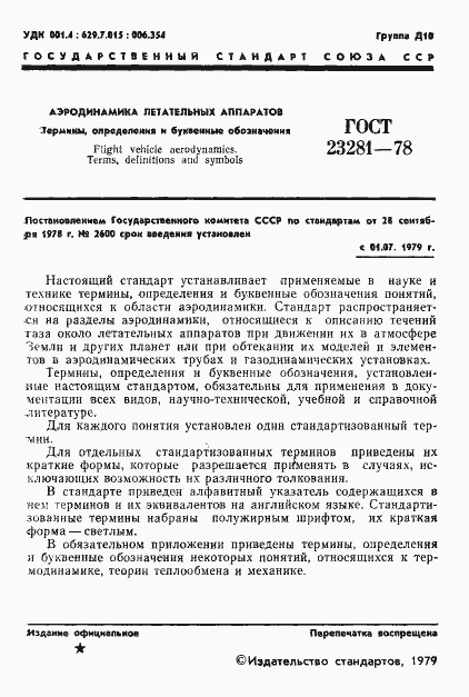 Страница 2 ГОСТ 23281-78