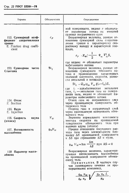 Страница 23 ГОСТ 23281-78